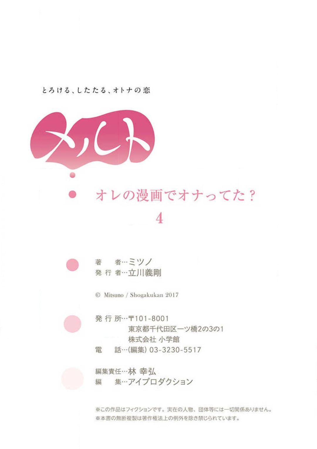 Ore no Manga de Onatteta? 1-4 - Page 104