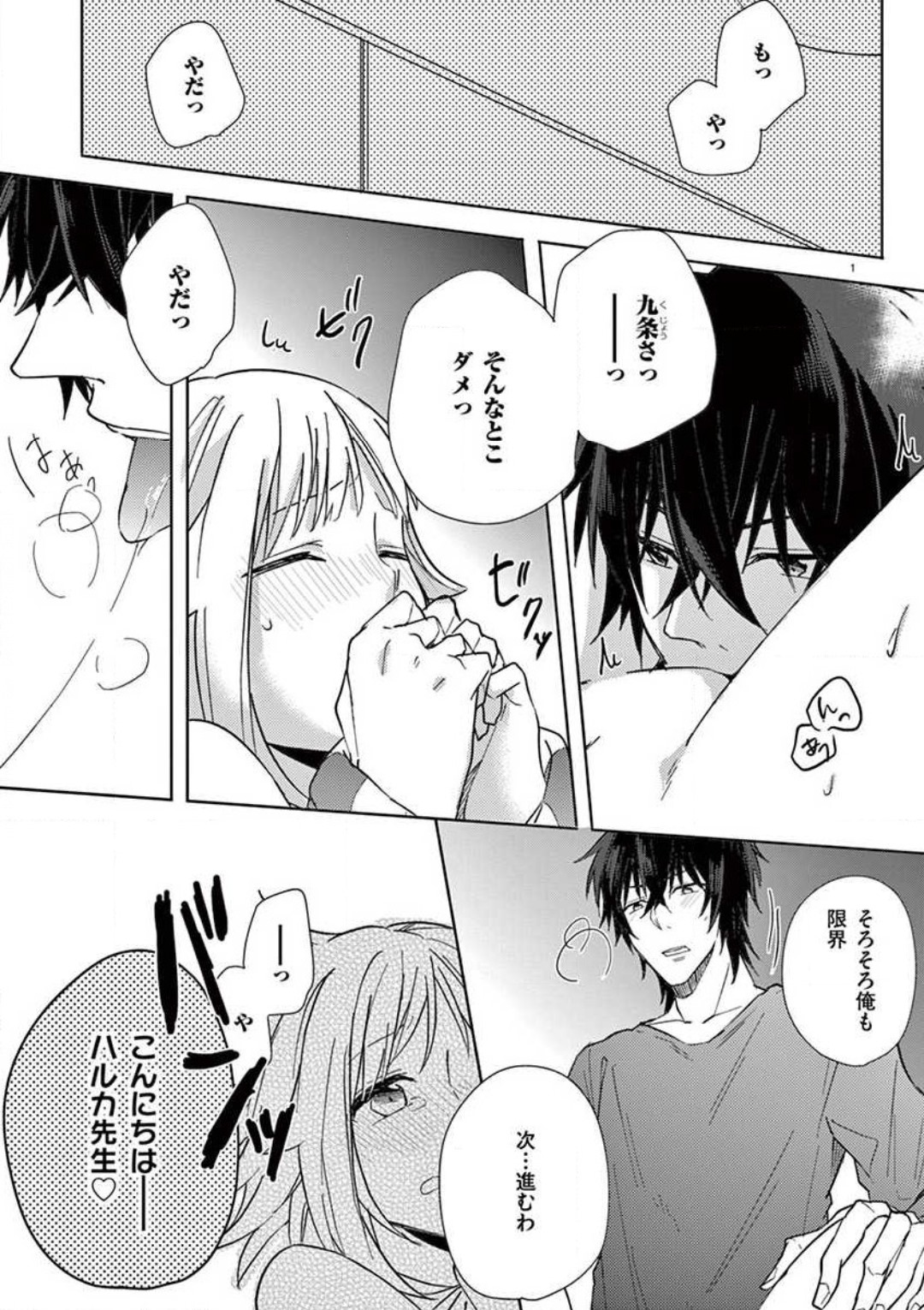 Ore no Manga de Onatteta? 1-4 - Page 54