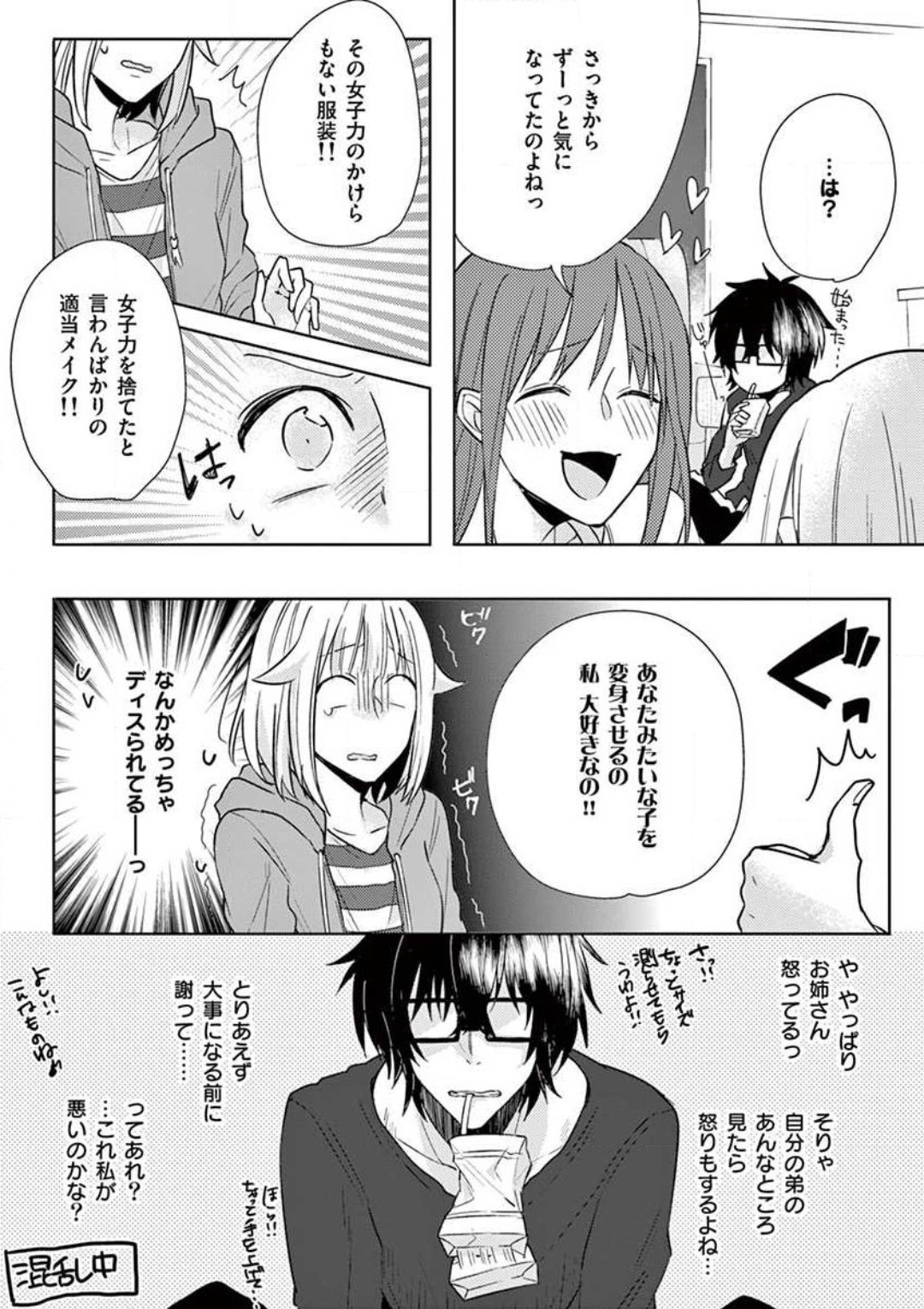 Ore no Manga de Onatteta? 1-4 - Page 58
