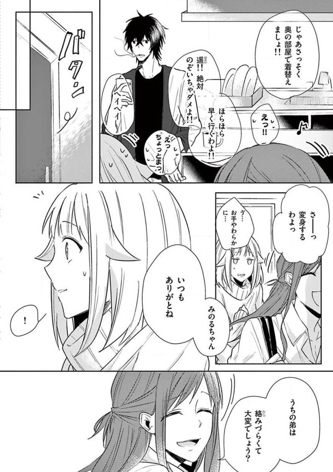 Ore no Manga de Onatteta? 1-4 - Page 63