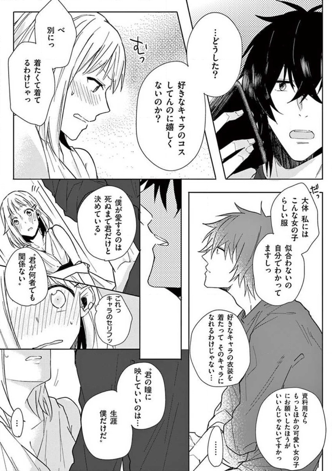 Ore no Manga de Onatteta? 1-4 - Page 68