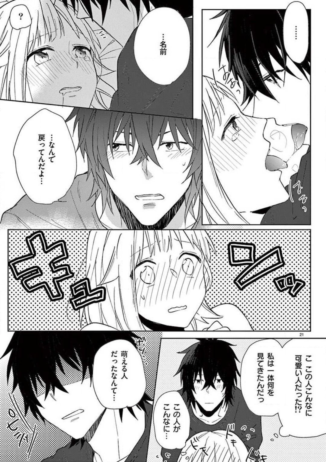 Ore no Manga de Onatteta? 1-4 - Page 74