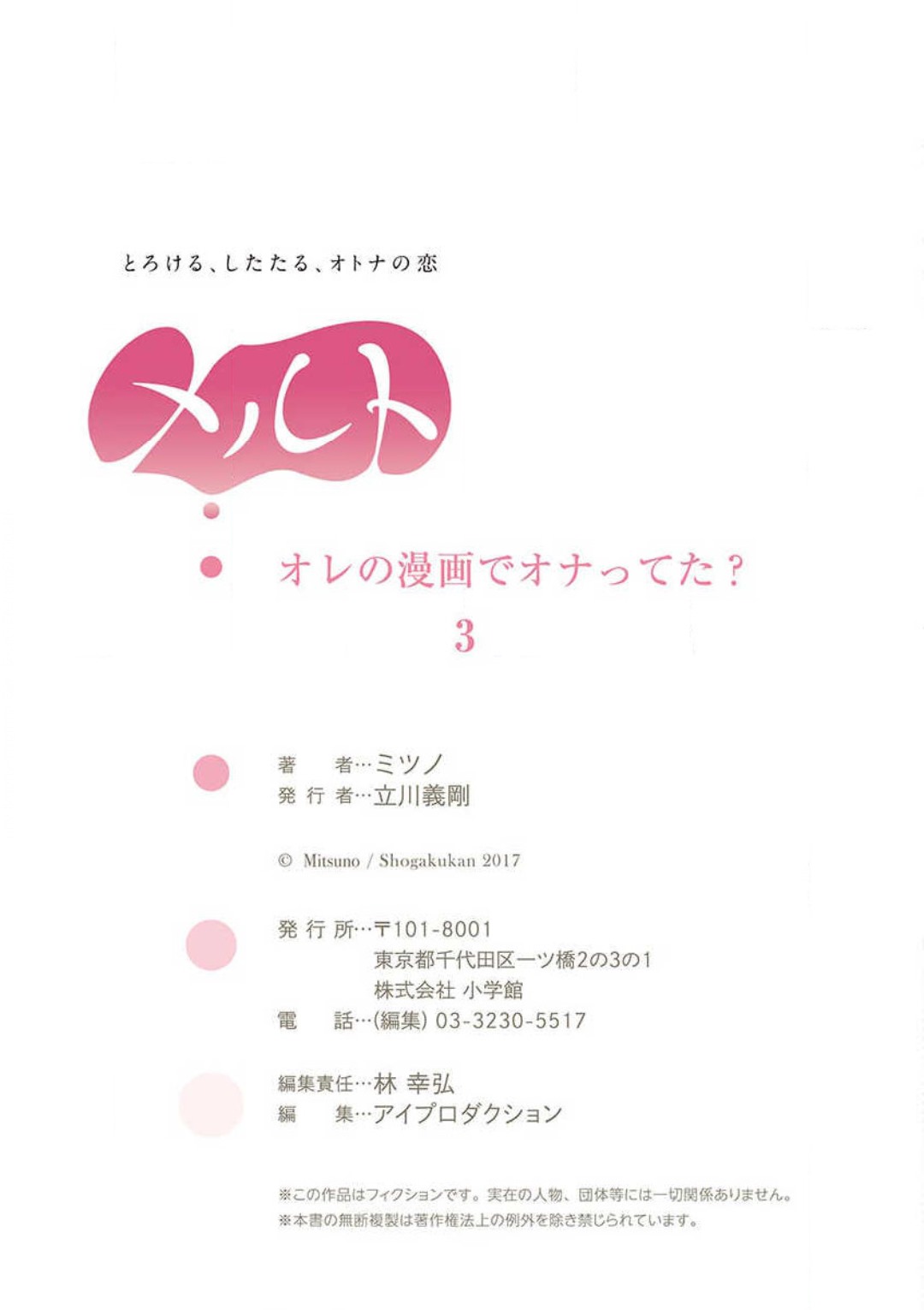 Ore no Manga de Onatteta? 1-4 - Page 78