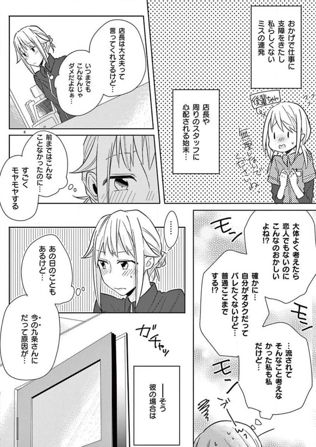 Ore no Manga de Onatteta? 1-4 - Page 83