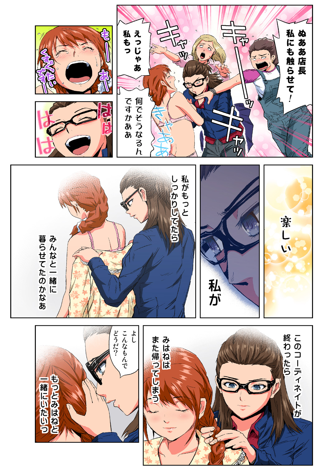 HiME-Mania Vol. 37 - Page 13
