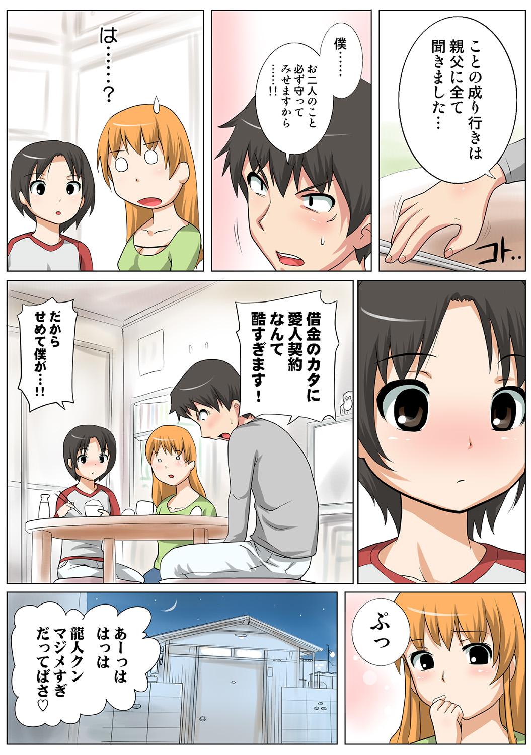 HiME-Mania Vol. 37 - Page 92