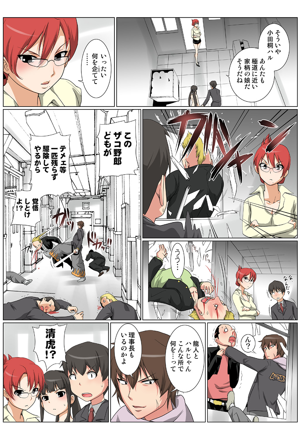 HiME-Mania Vol. 42 - Page 101