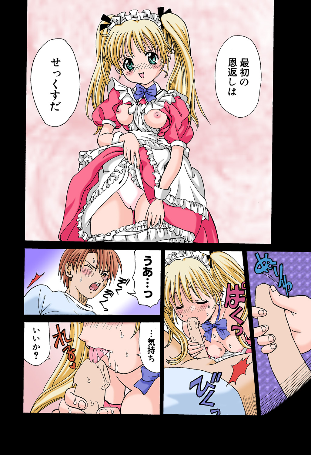 HiME-Mania Vol. 42 - Page 41