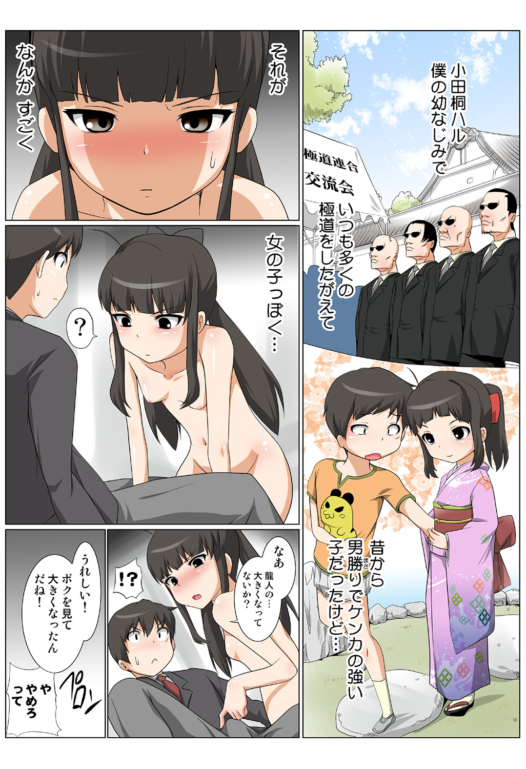 HiME-Mania Vol. 42 - Page 95