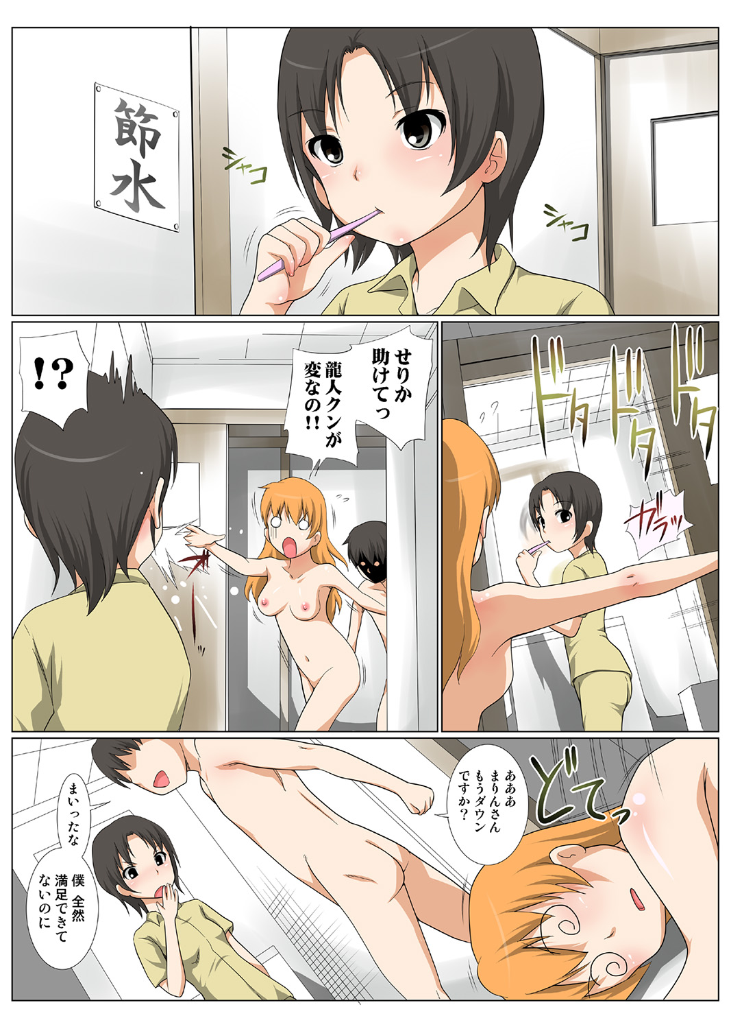 HiME-Mania Vol. 43 - Page 100