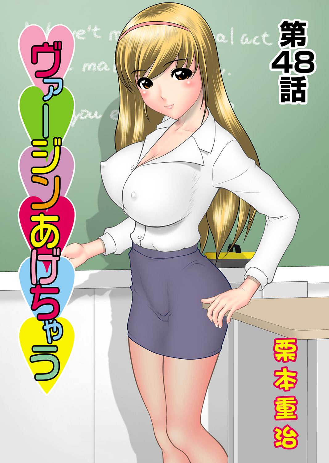 HiME-Mania Vol. 43 - Page 103