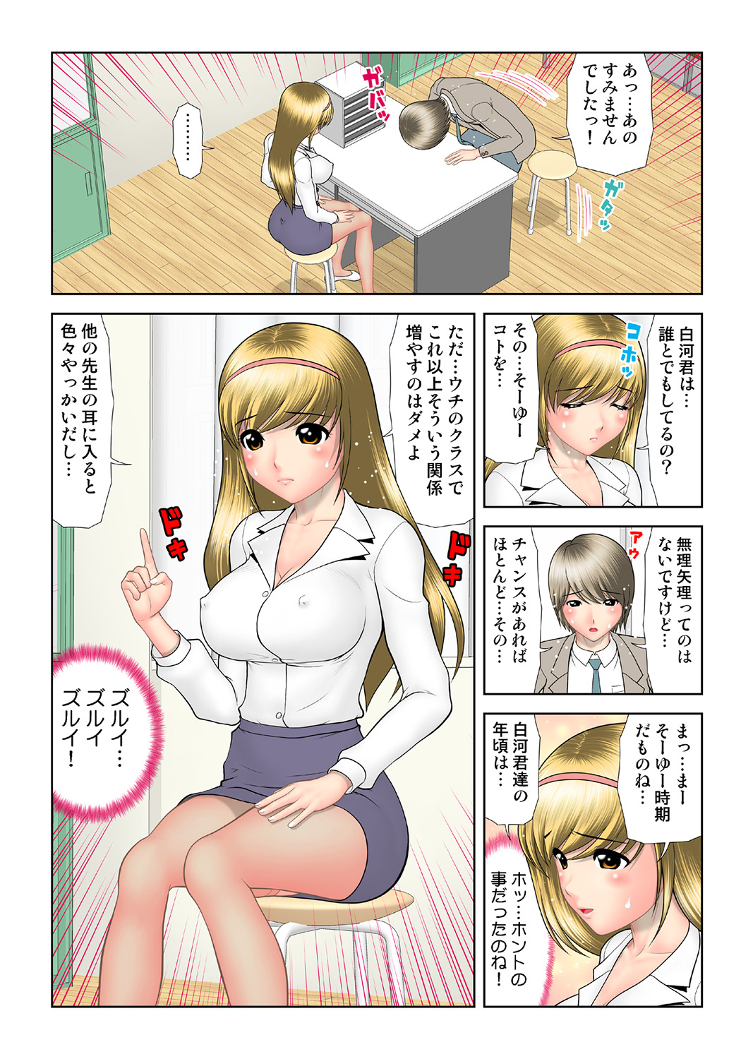 HiME-Mania Vol. 43 - Page 106