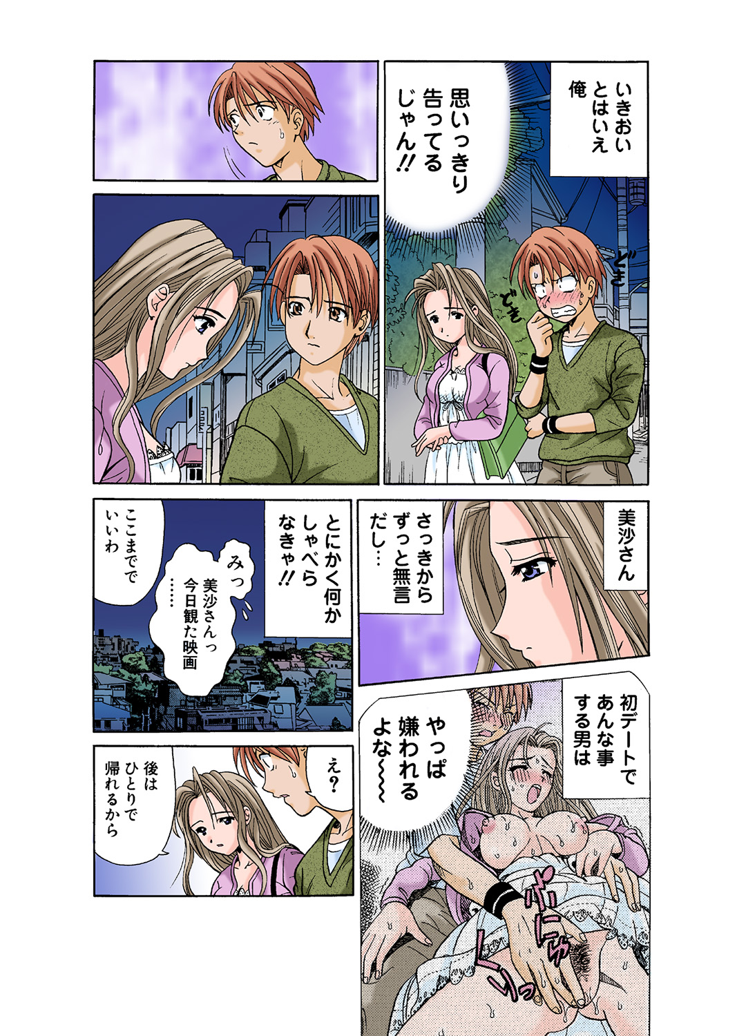 HiME-Mania Vol. 43 - Page 66