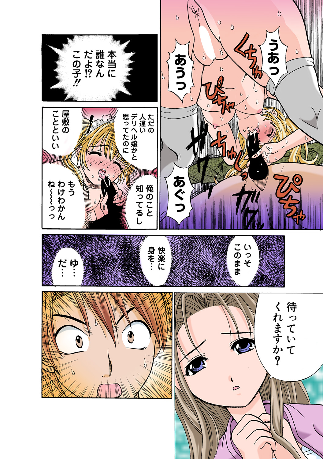 HiME-Mania Vol. 44 - Page 110