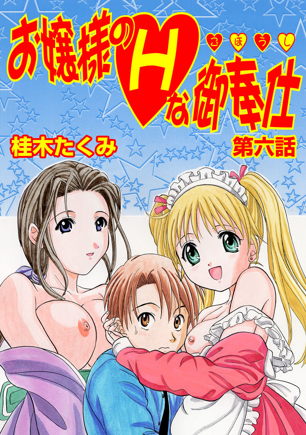 HiME-Mania Vol. 44 - Page 114