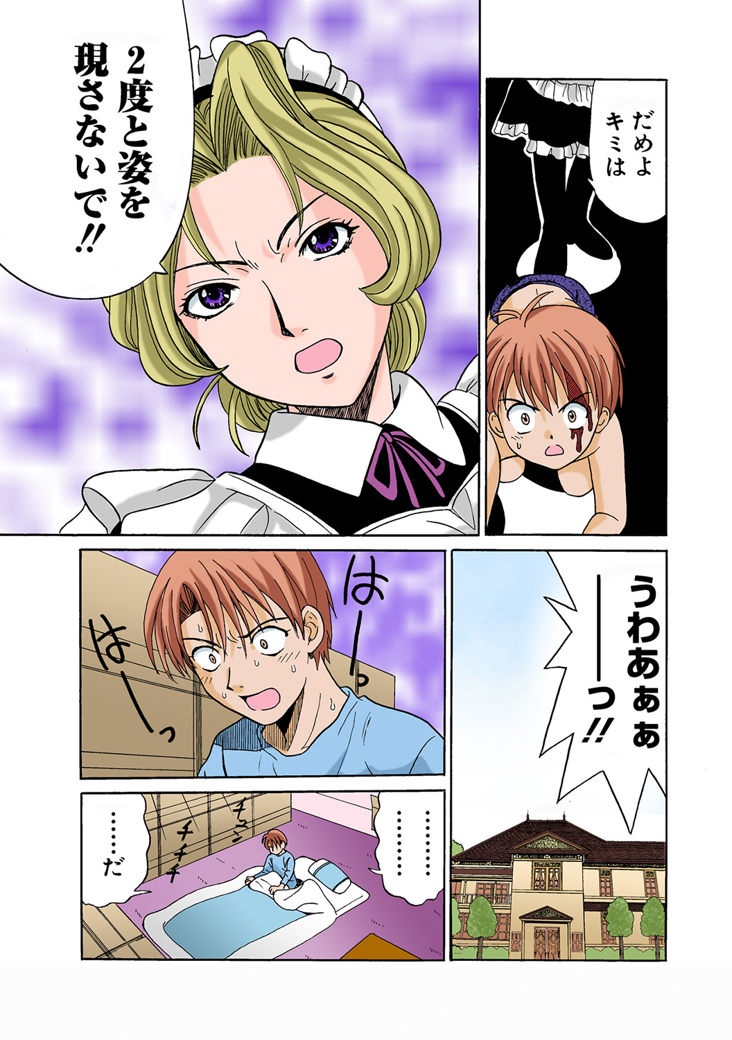 HiME-Mania Vol. 45 - Page 98