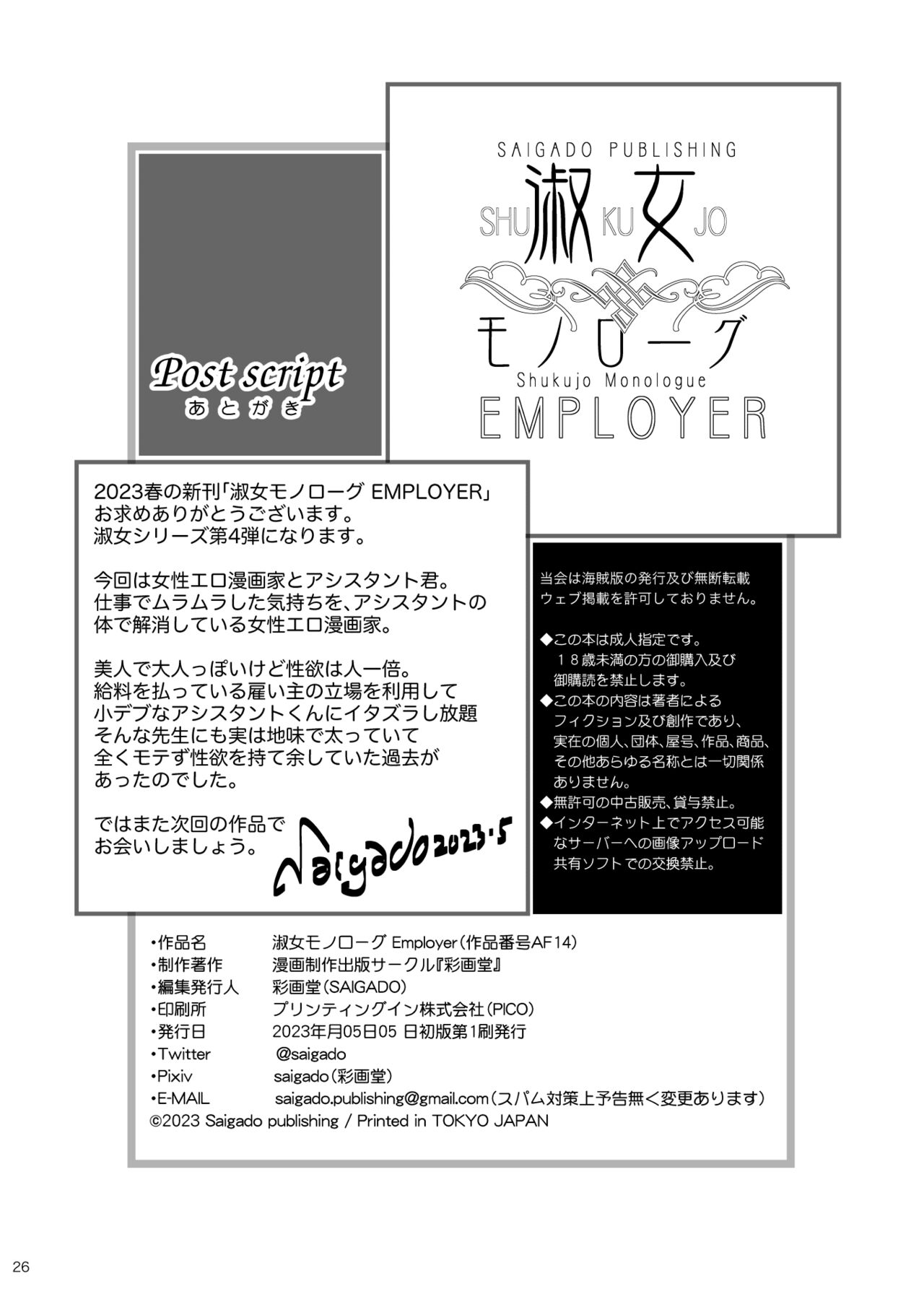 Shukujo Monologue Employer - Page 25