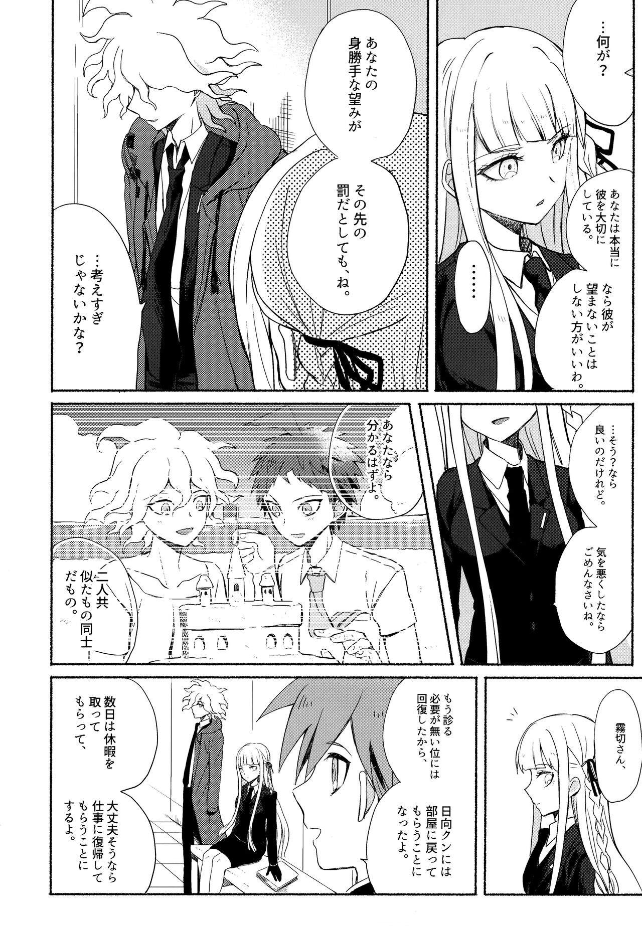 Komahi Sairoku Hon Star Peace - Page 106