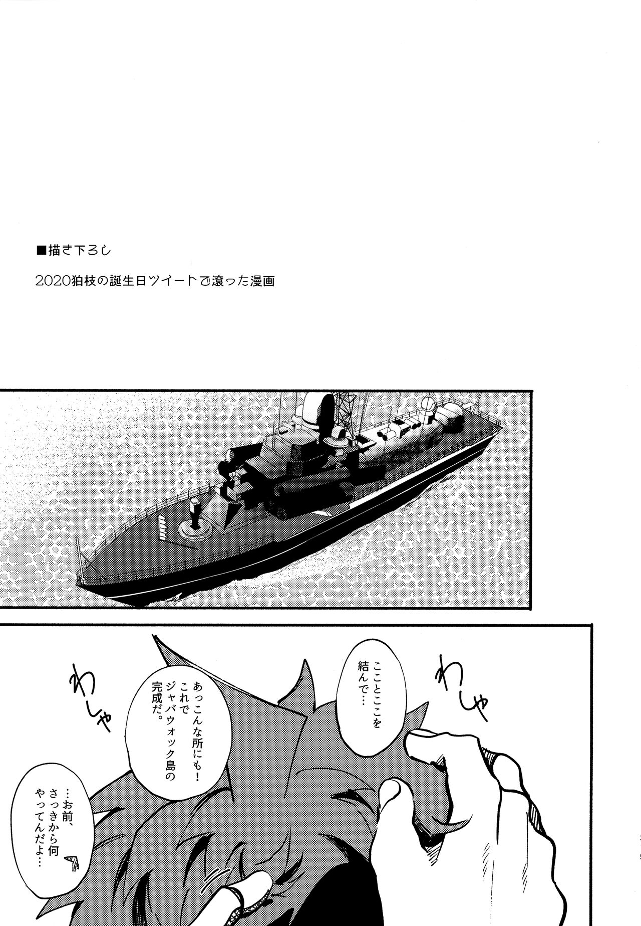 Komahi Sairoku Hon Star Peace - Page 321