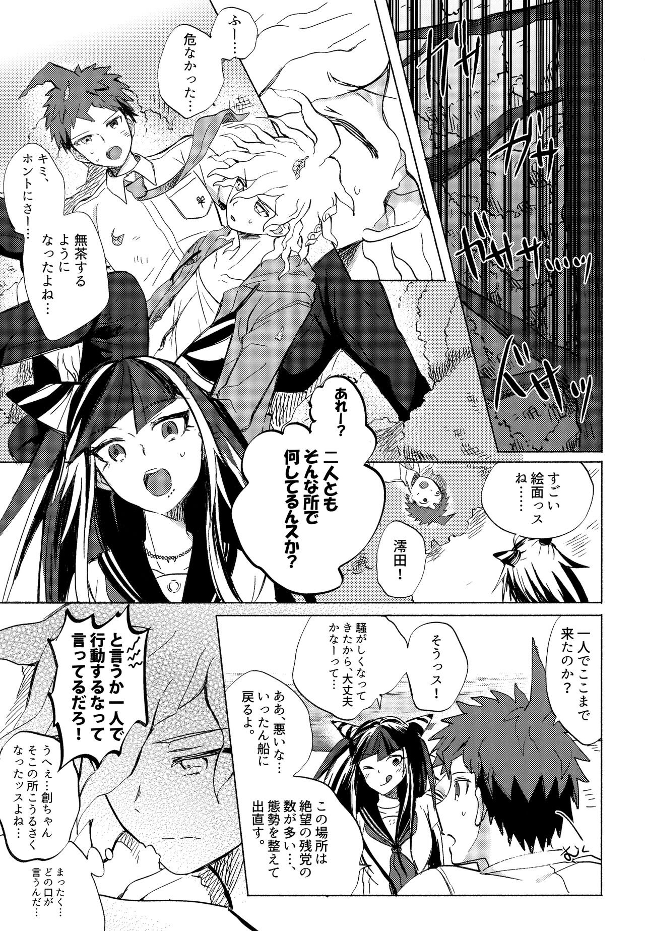 Komahi Sairoku Hon Star Peace - Page 49