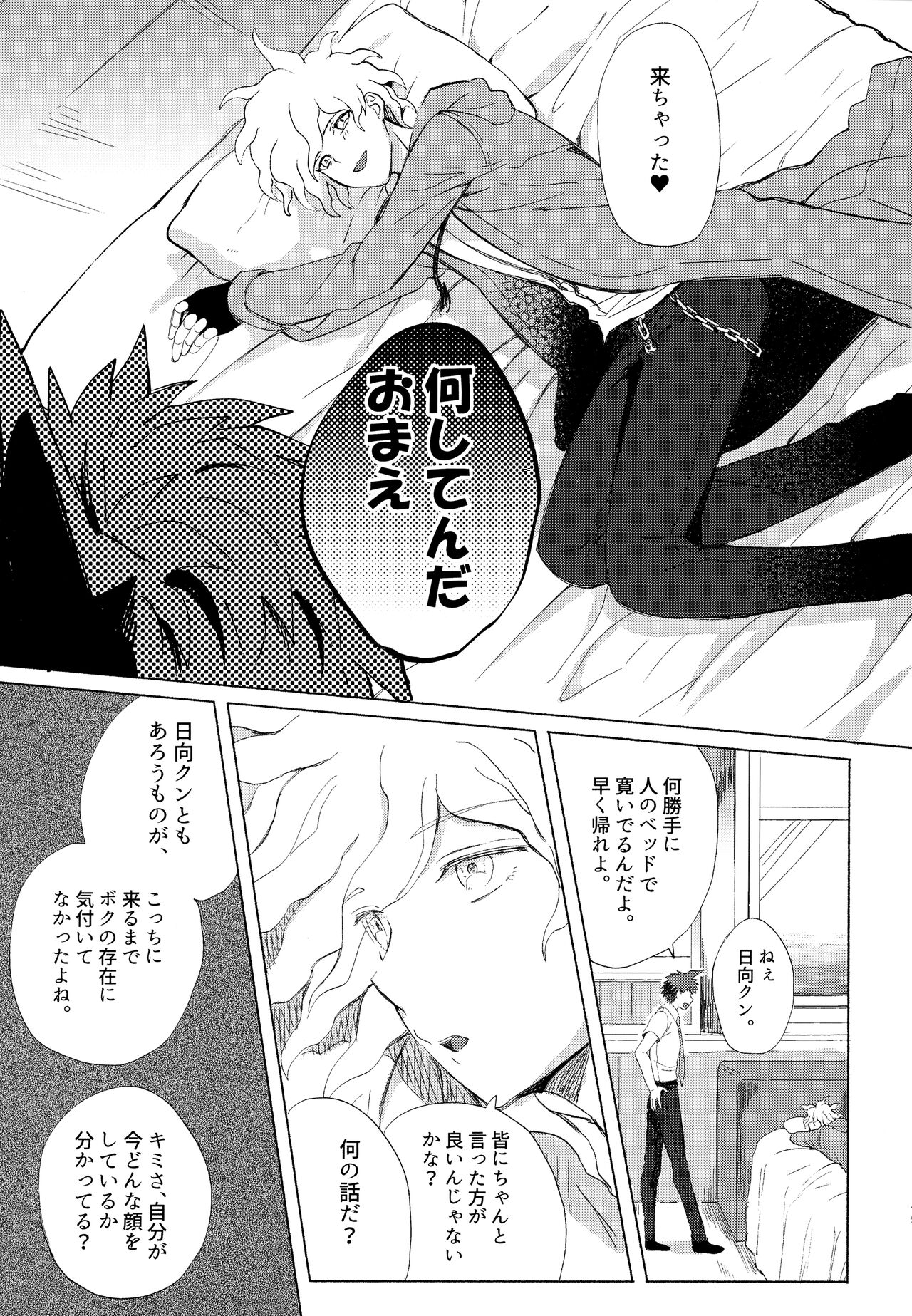 Komahi Sairoku Hon Star Peace - Page 51
