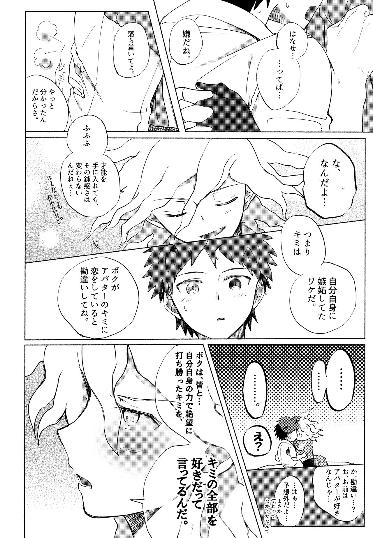 Komahi Sairoku Hon Star Peace - Page 56