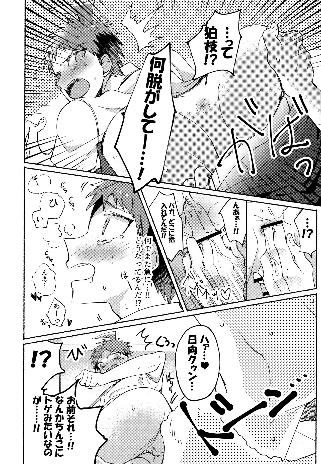 Komahi Sairoku Hon Star Peace - Page 80