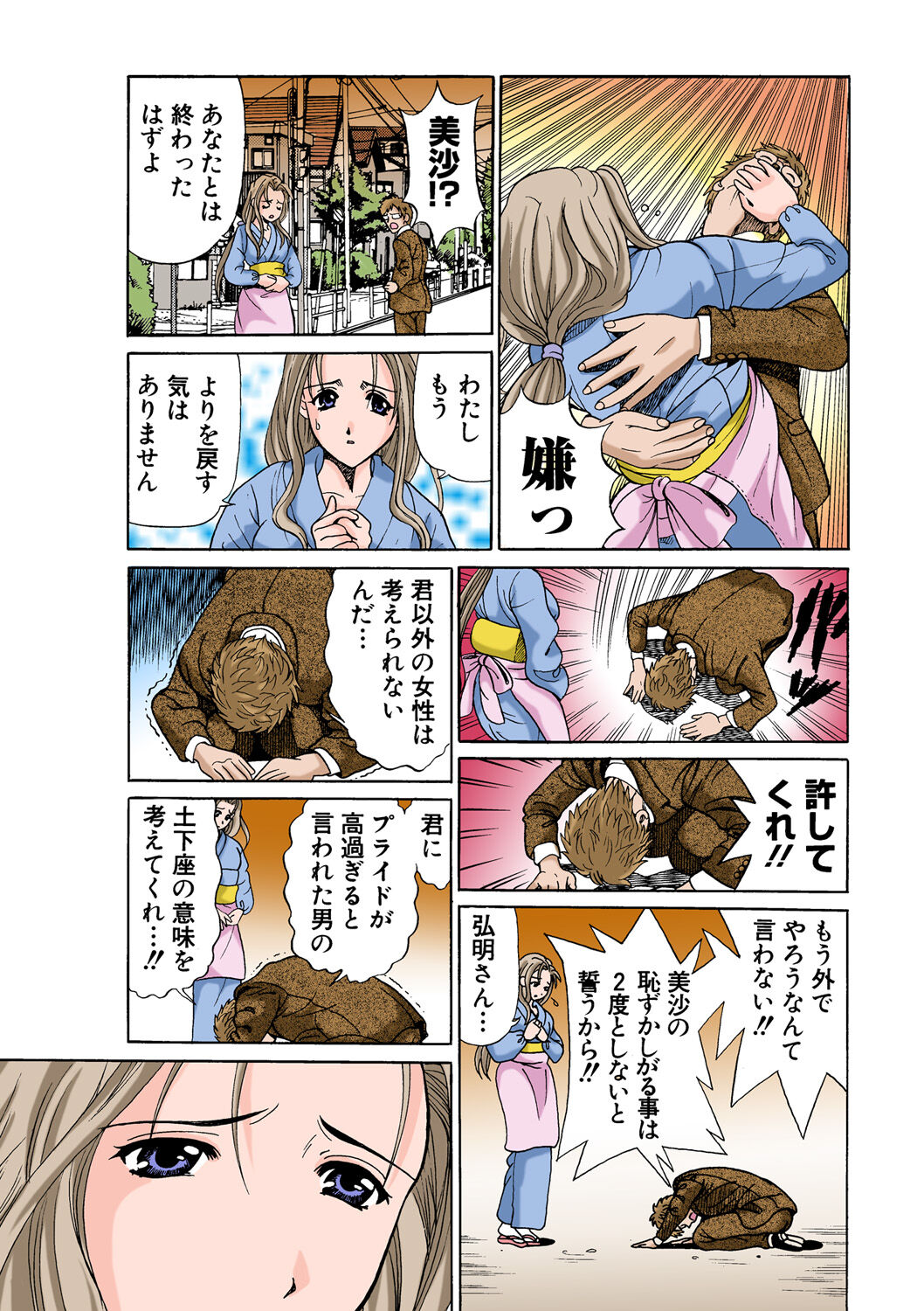 HiME-Mania Vol. 47 - Page 79