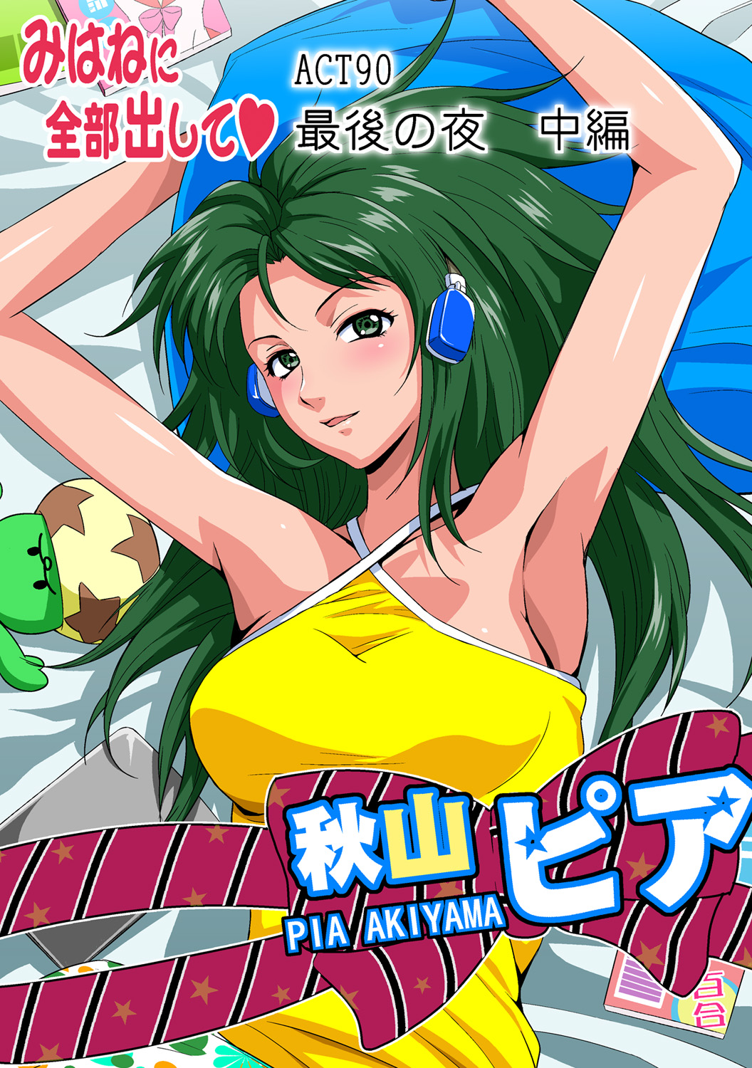 HiME-Mania Vol. 48 - Page 2