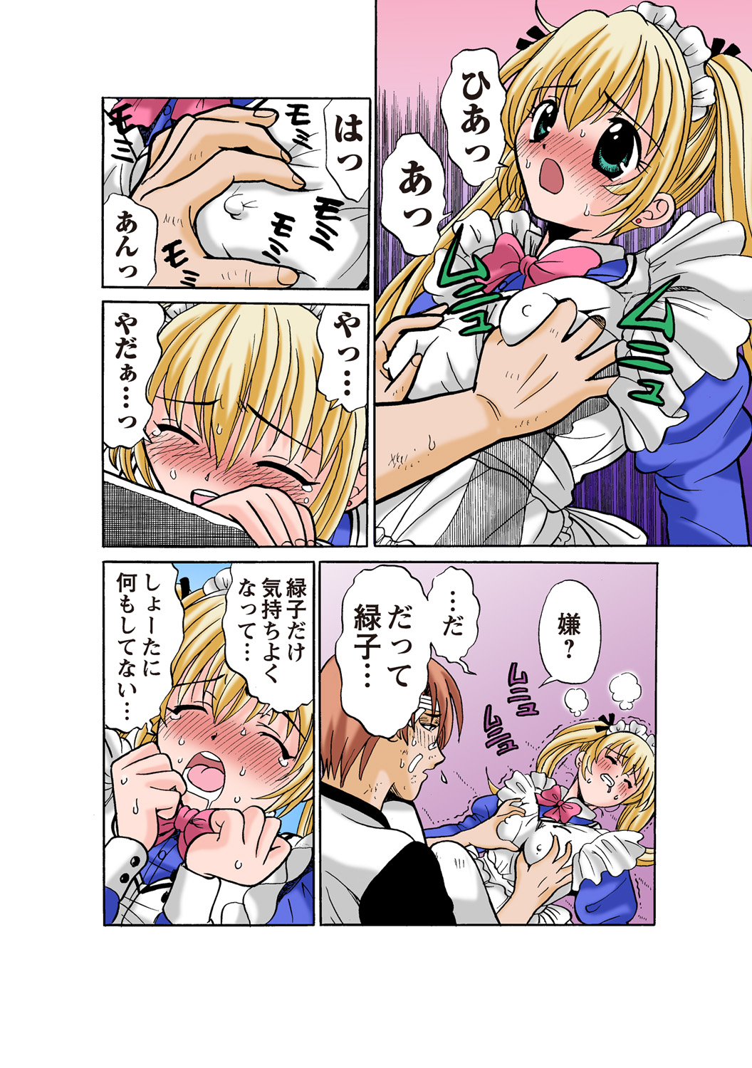 HiME-Mania Vol. 50 - Page 42