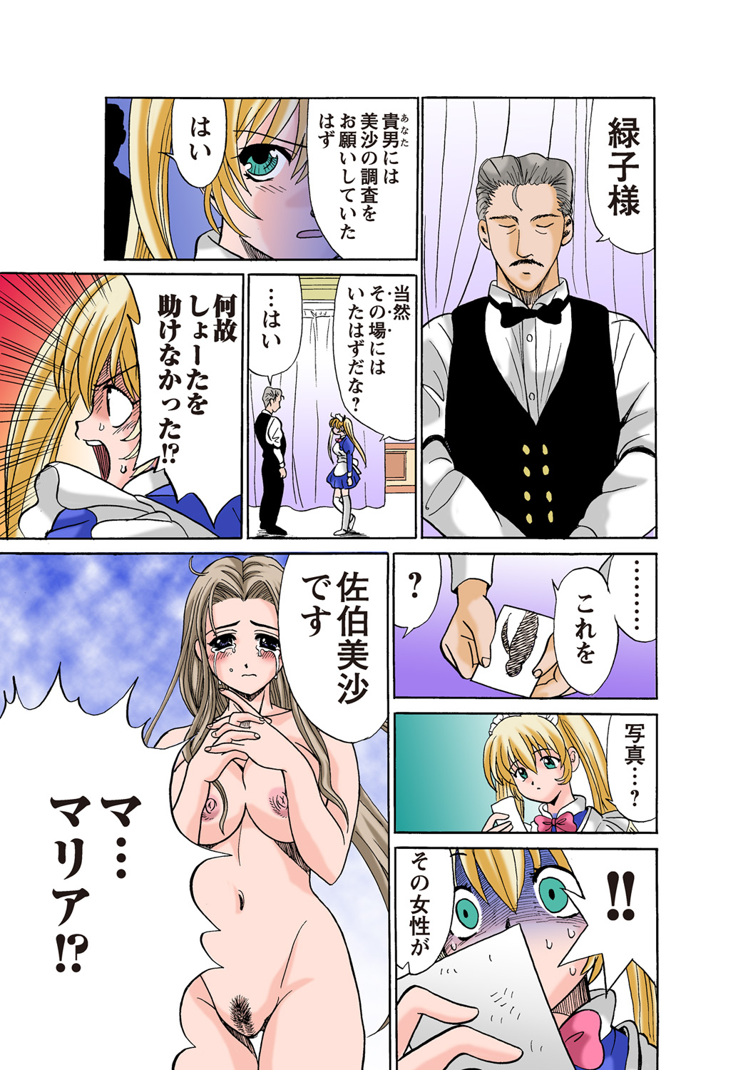 HiME-Mania Vol. 50 - Page 51