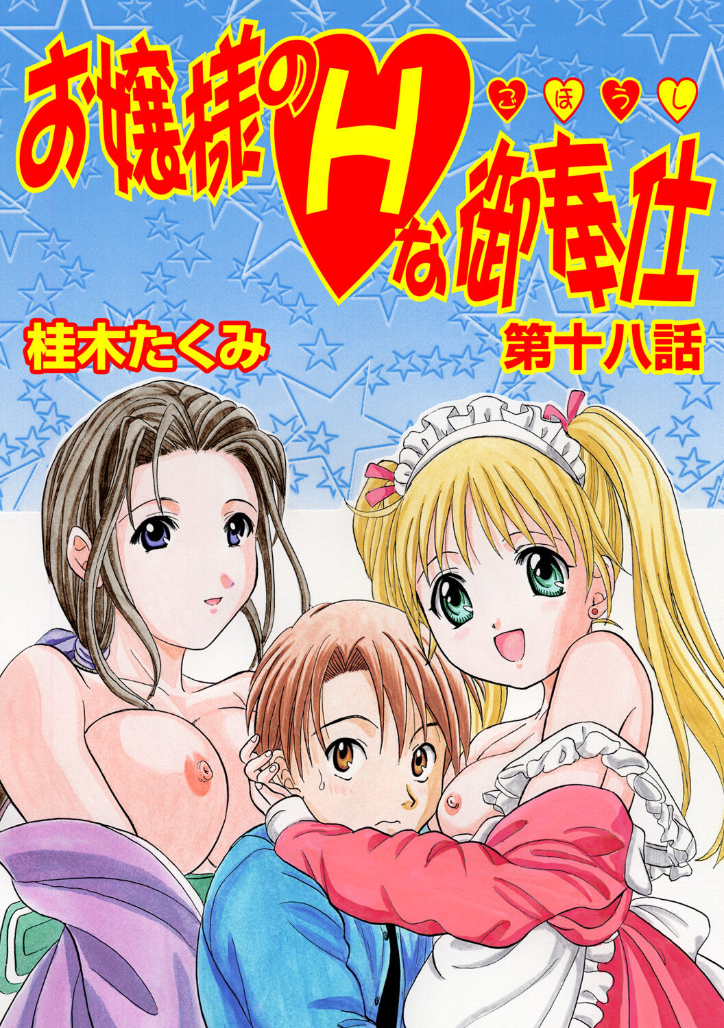 HiME-Mania Vol. 50 - Page 52