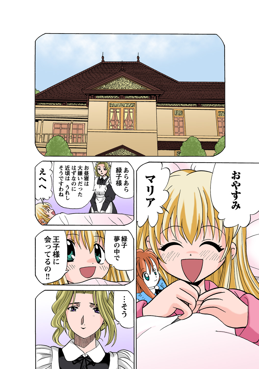 HiME-Mania Vol. 50 - Page 53