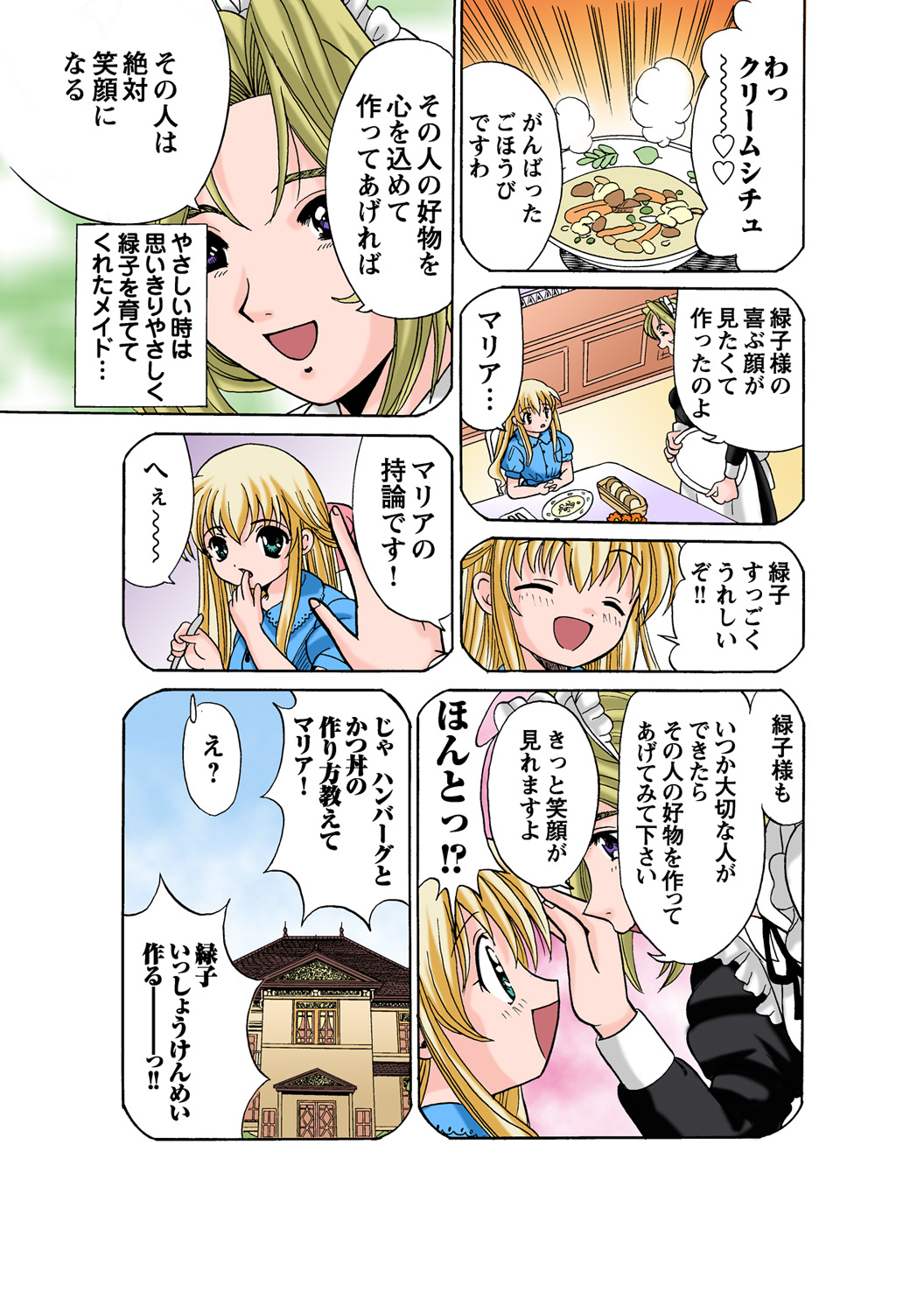 HiME-Mania Vol. 50 - Page 60