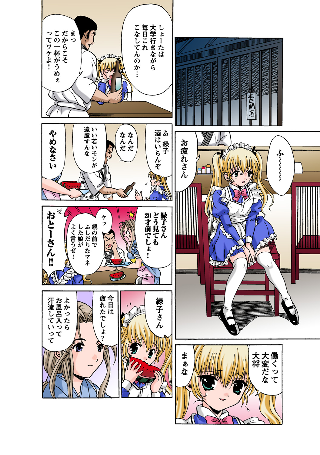 HiME-Mania Vol. 51 - Page 86