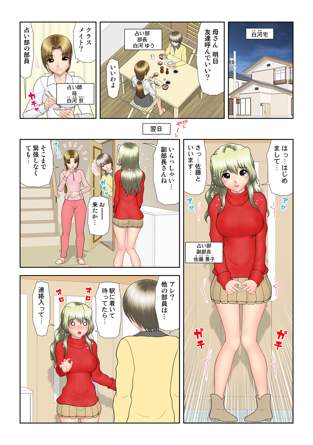 HiME-Mania Vol. 52 - Page 104