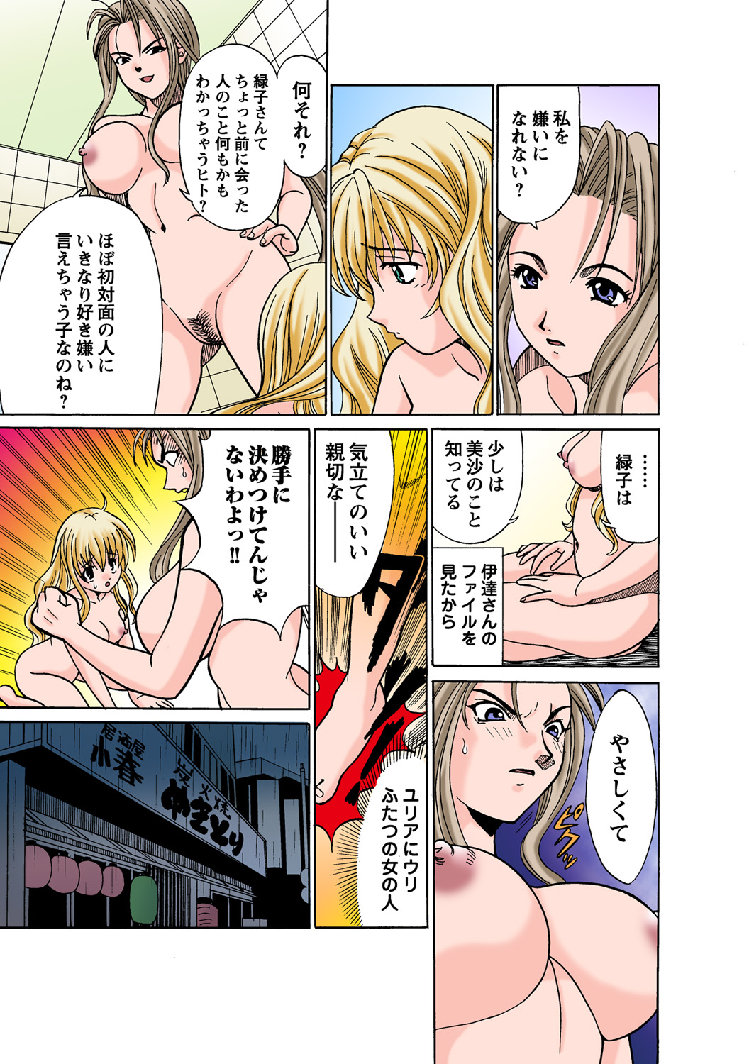 HiME-Mania Vol. 52 - Page 79