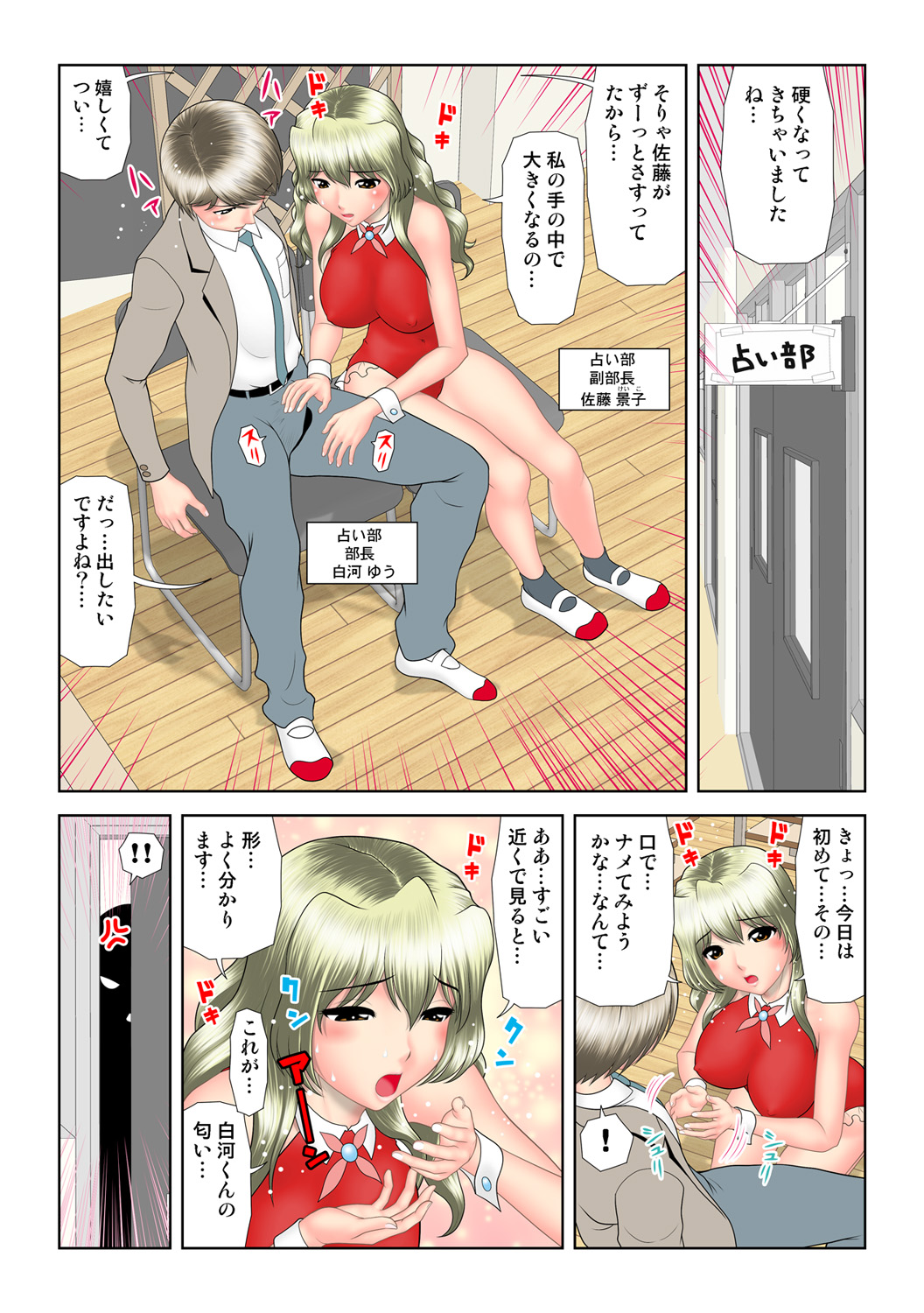 HiME-Mania Vol. 54 - Page 106