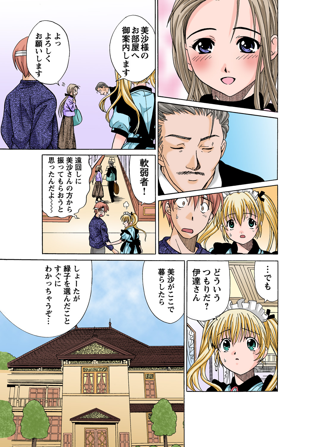 HiME-Mania Vol. 55 - Page 100