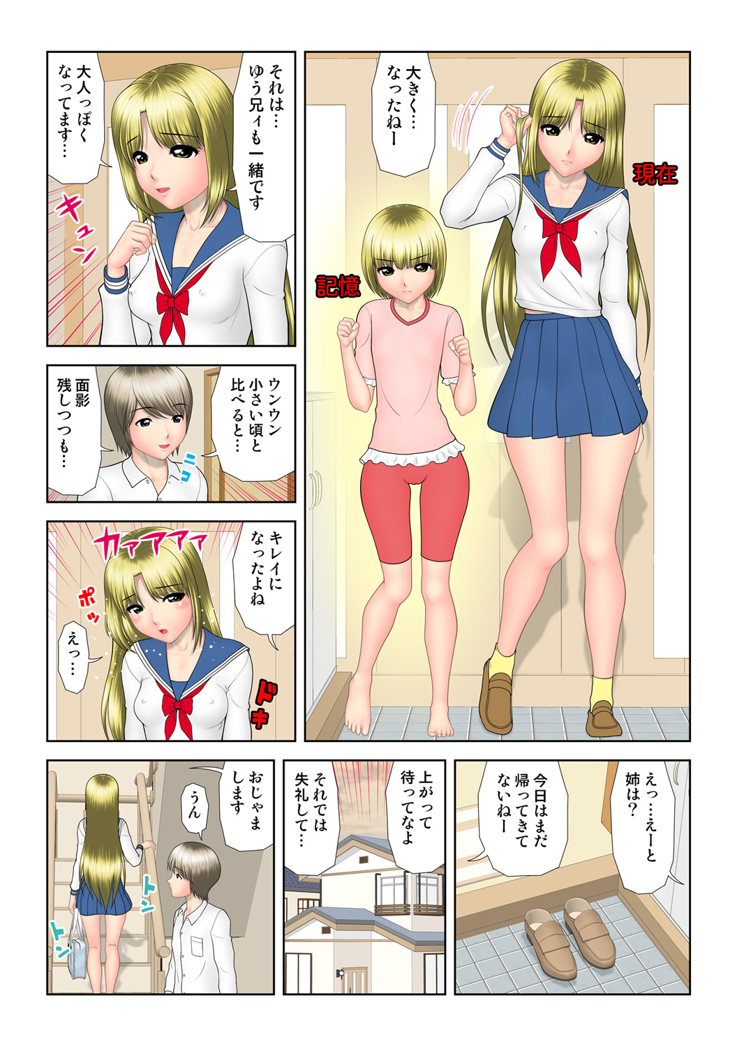 HiME-Mania Vol. 55 - Page 105