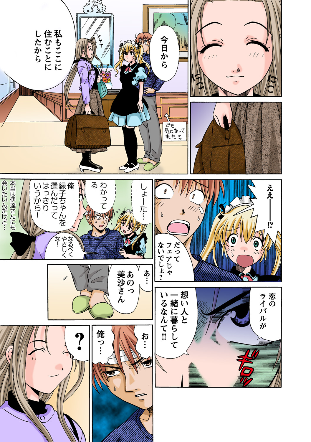 HiME-Mania Vol. 55 - Page 98