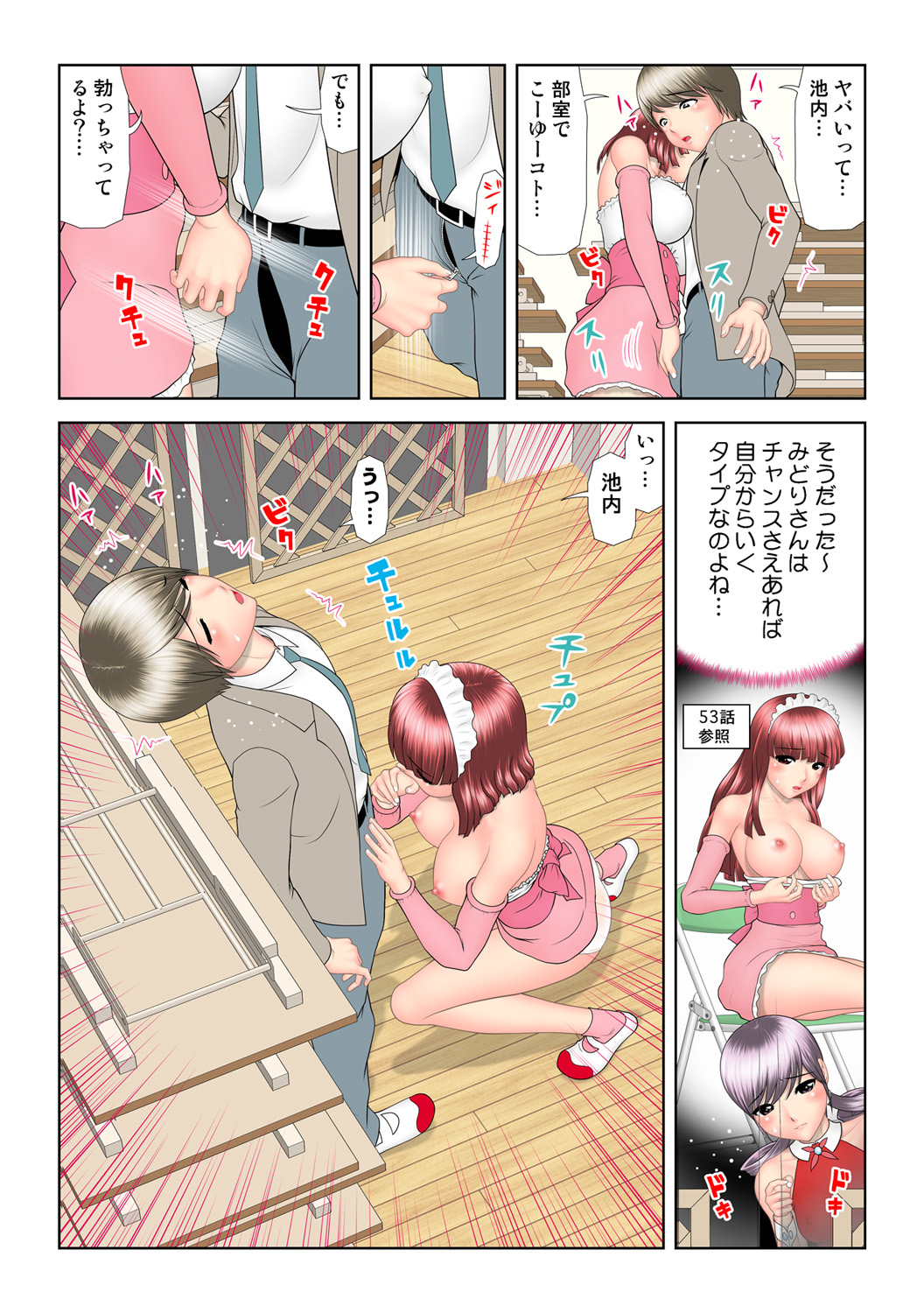HiME-Mania Vol. 56 - Page 45