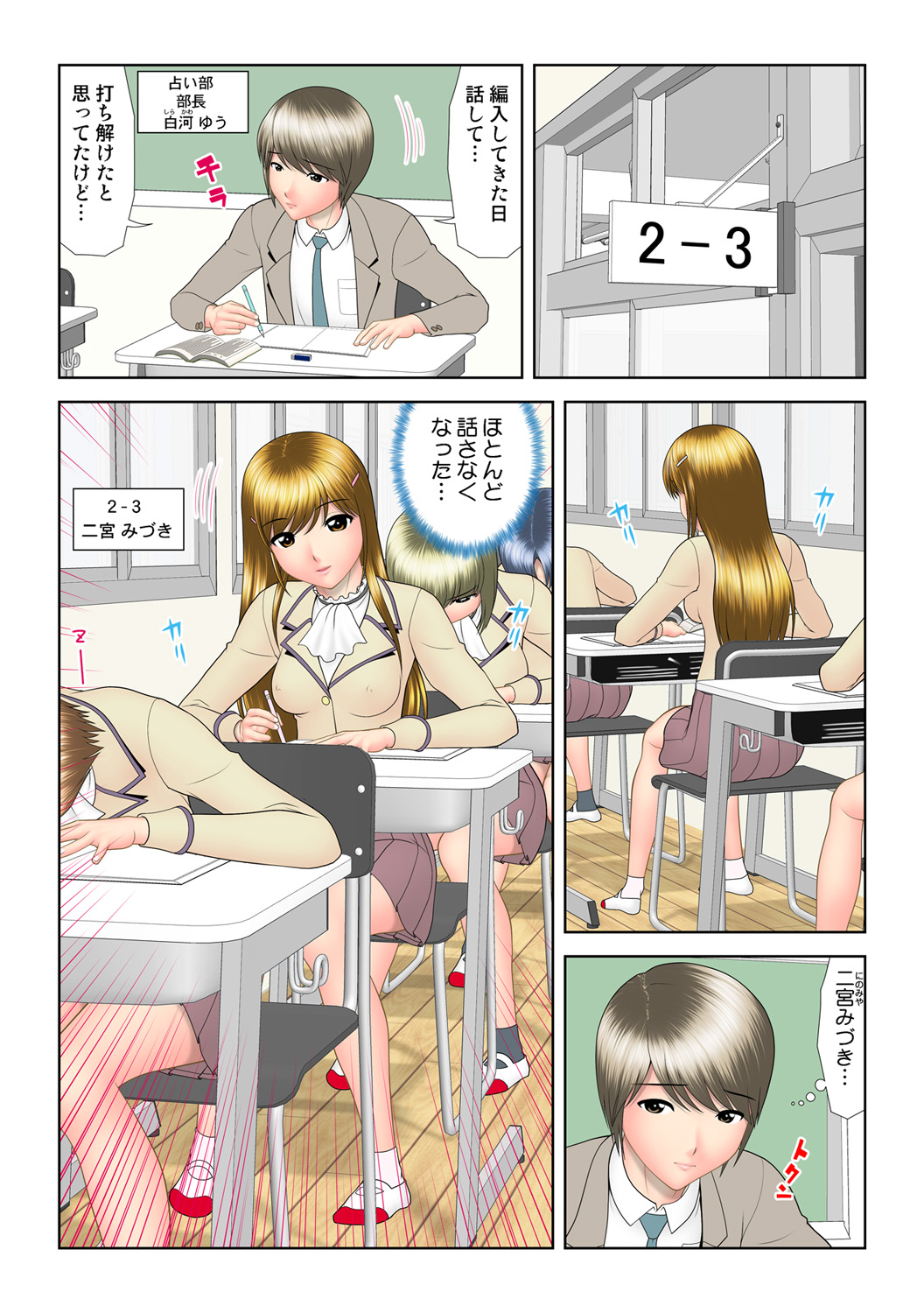 HiME-Mania Vol. 56 - Page 76