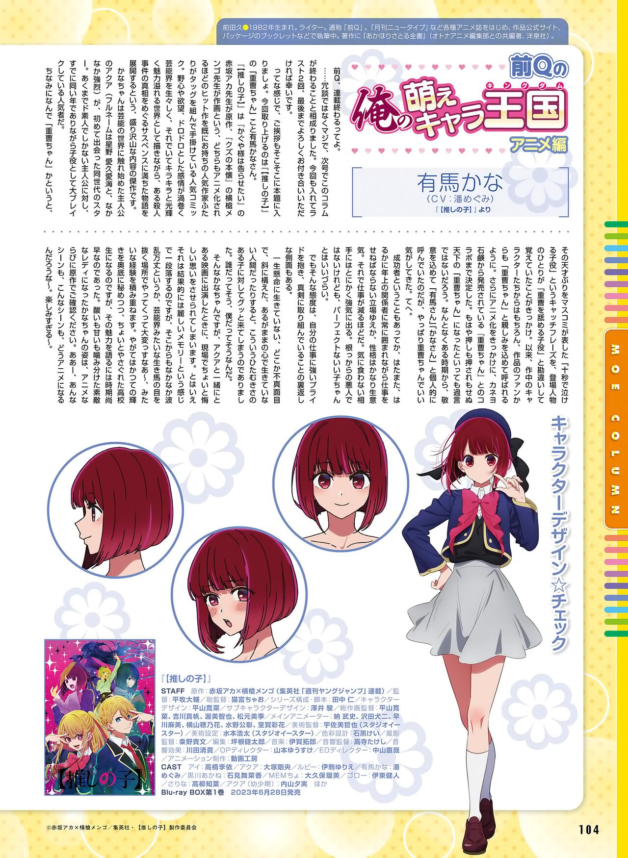 Dengeki Moeoh 2023-06 - Page 108