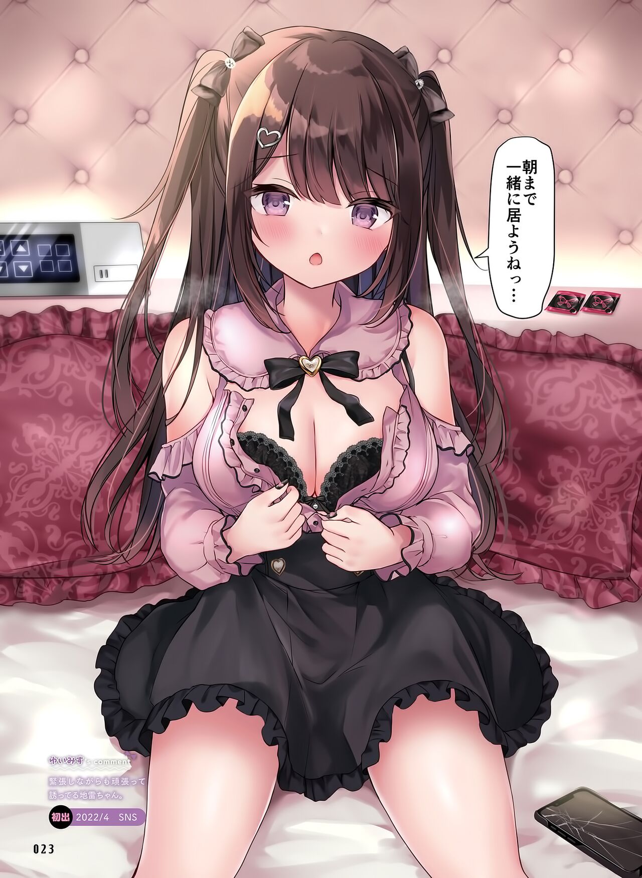 Dengeki Moeoh 2023-06 - Page 27