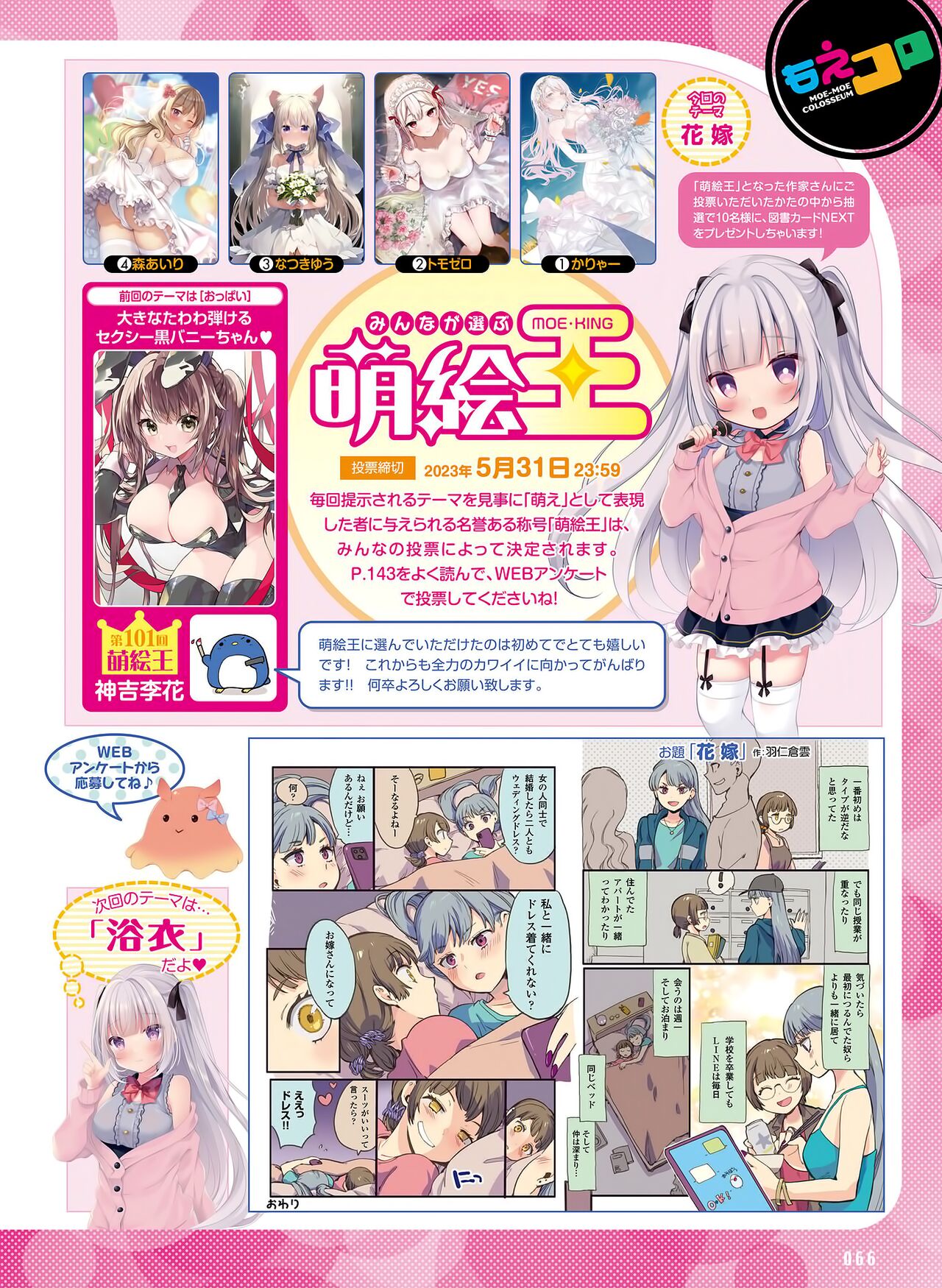 Dengeki Moeoh 2023-06 - Page 70