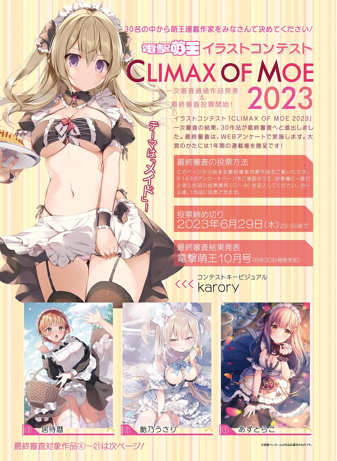 Dengeki Moeoh 2023-06 - Page 9