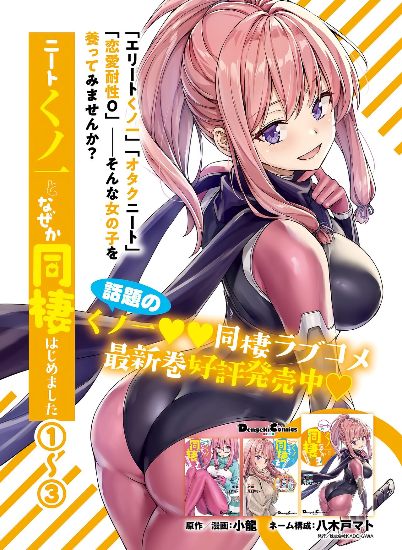 Dengeki Moeoh 2023-06 - Page 97