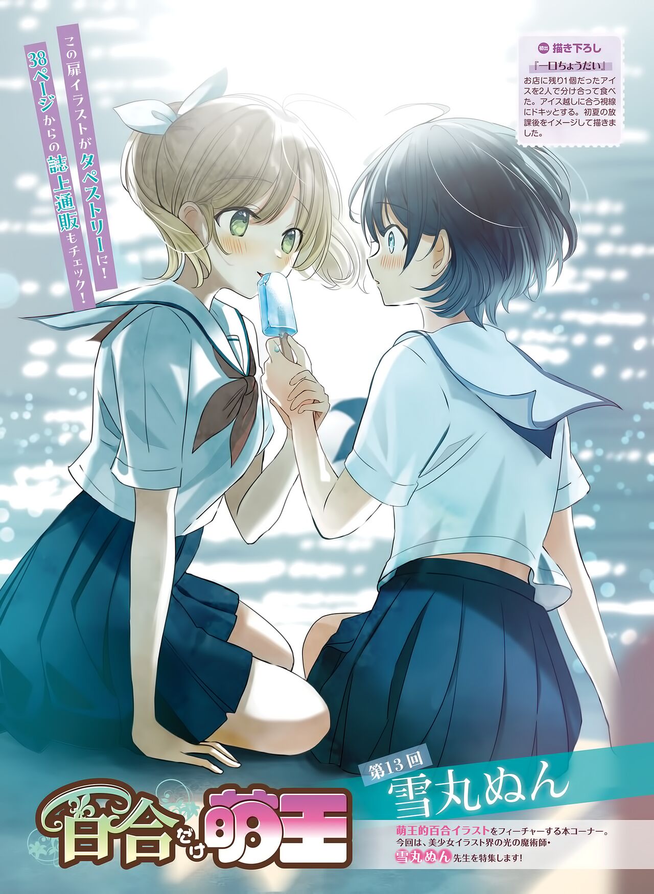 Dengeki Moeoh 2023-06 - Page 99