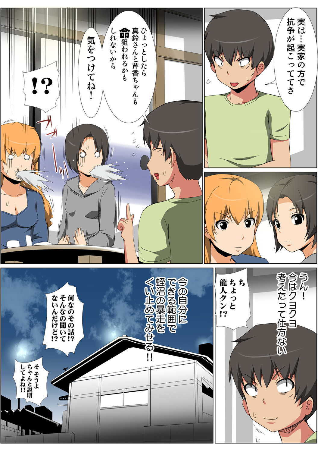 HiME-Mania Vol. 58 - Page 102